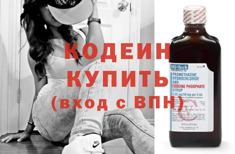 Кодеин напиток Lean (лин)  Канск 