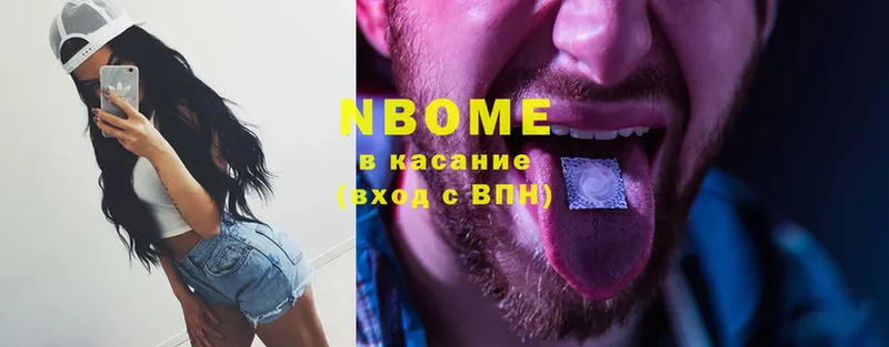 Марки NBOMe 1,5мг  Канск 